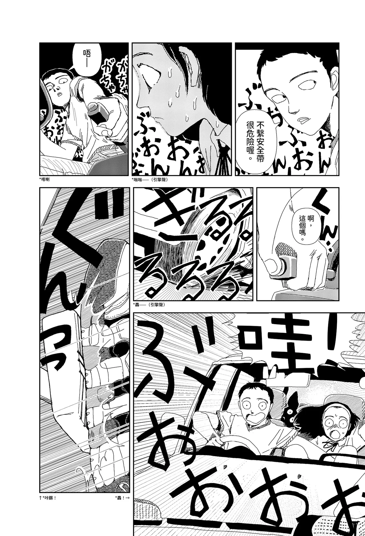 Sekai saigo no hibi - Konbini | 世界最後的日子・便利店 page 4 full