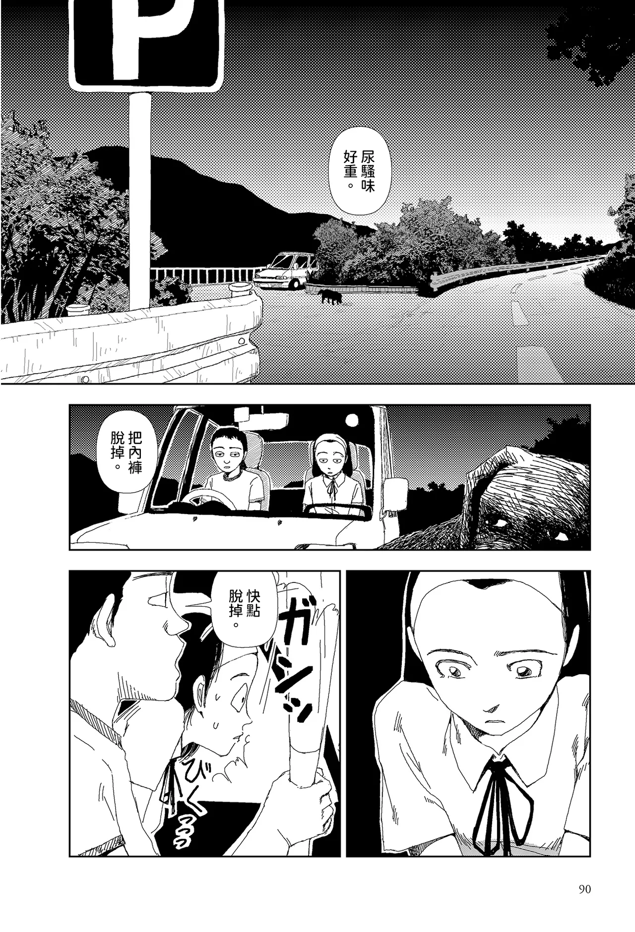 Sekai saigo no hibi - Konbini | 世界最後的日子・便利店 page 6 full