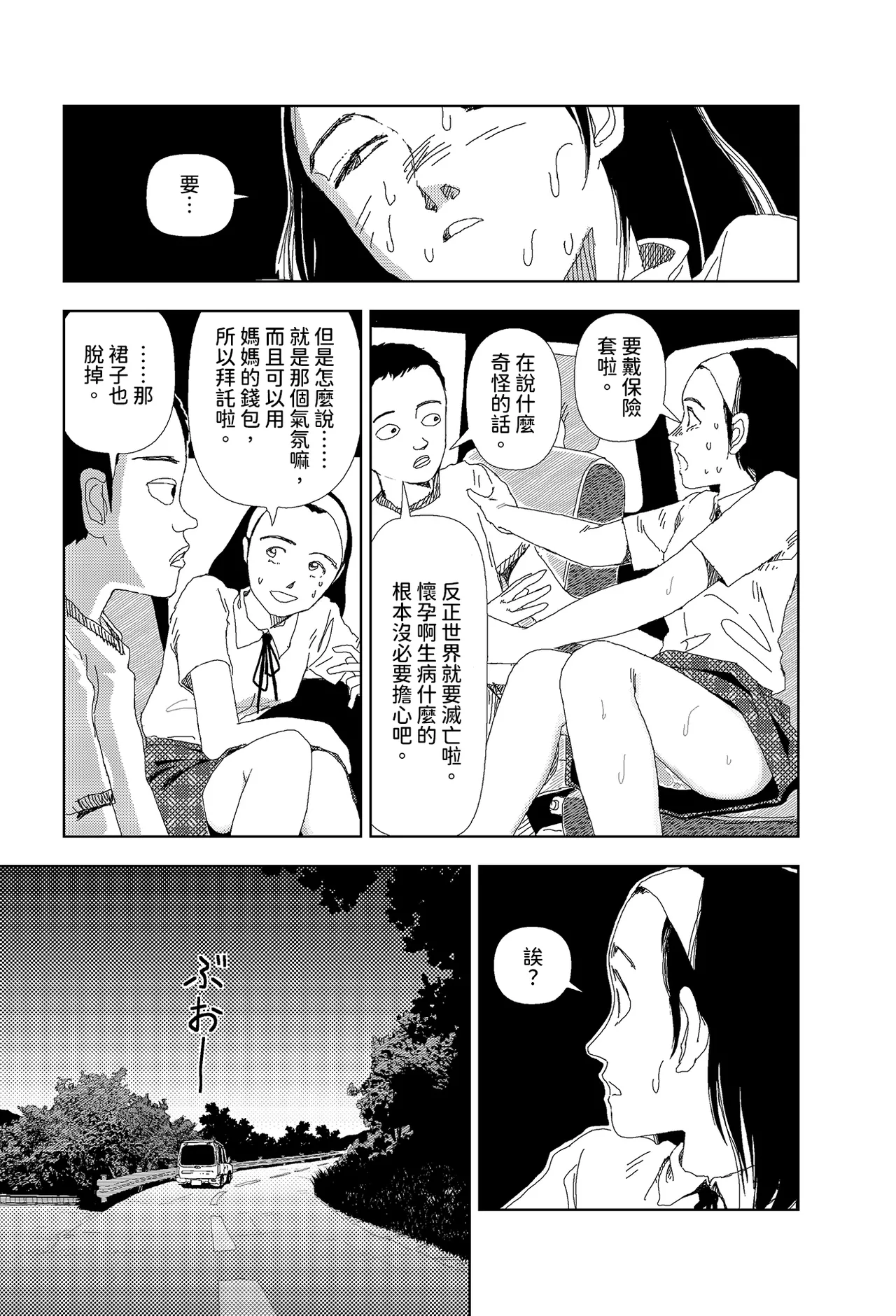 Sekai saigo no hibi - Konbini | 世界最後的日子・便利店 page 9 full