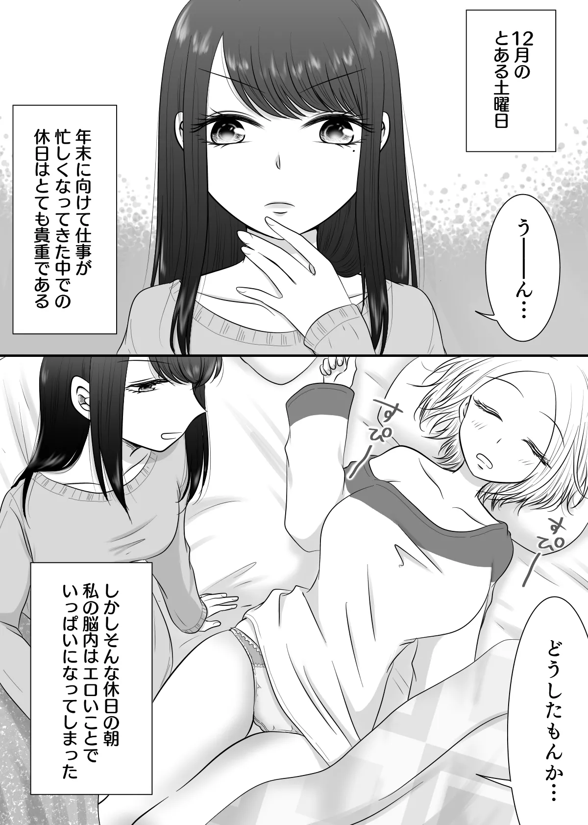【紫みおん】彼女と、休日の朝からシます page 3 full