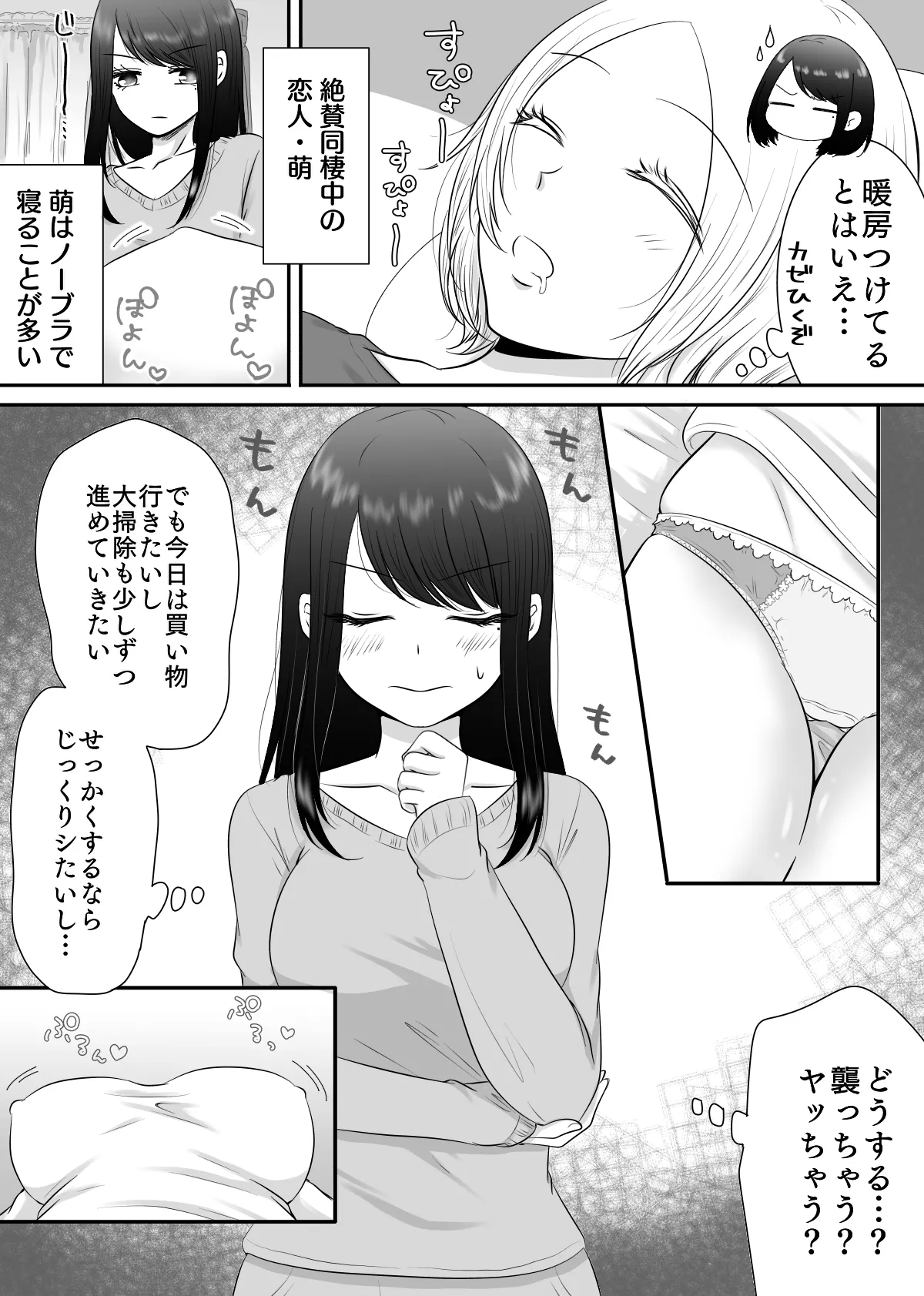 【紫みおん】彼女と、休日の朝からシます page 4 full