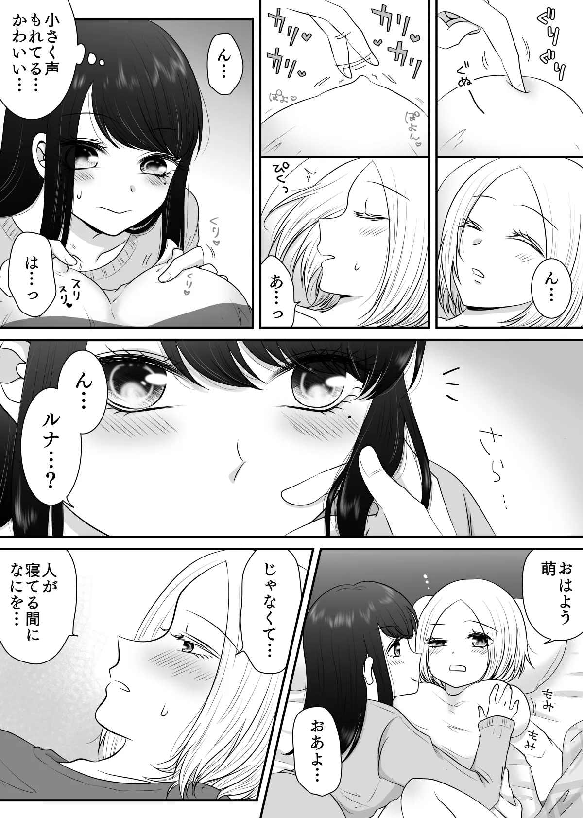 【紫みおん】彼女と、休日の朝からシます page 6 full