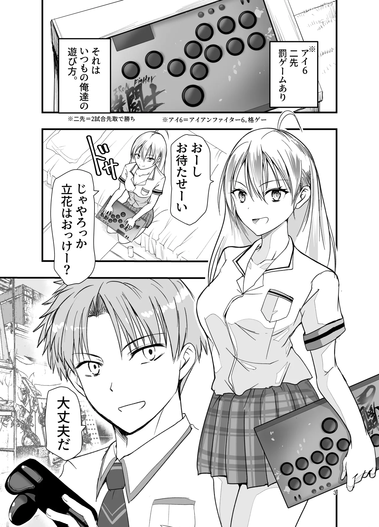 Toriaezu Nisaki de。 page 3 full