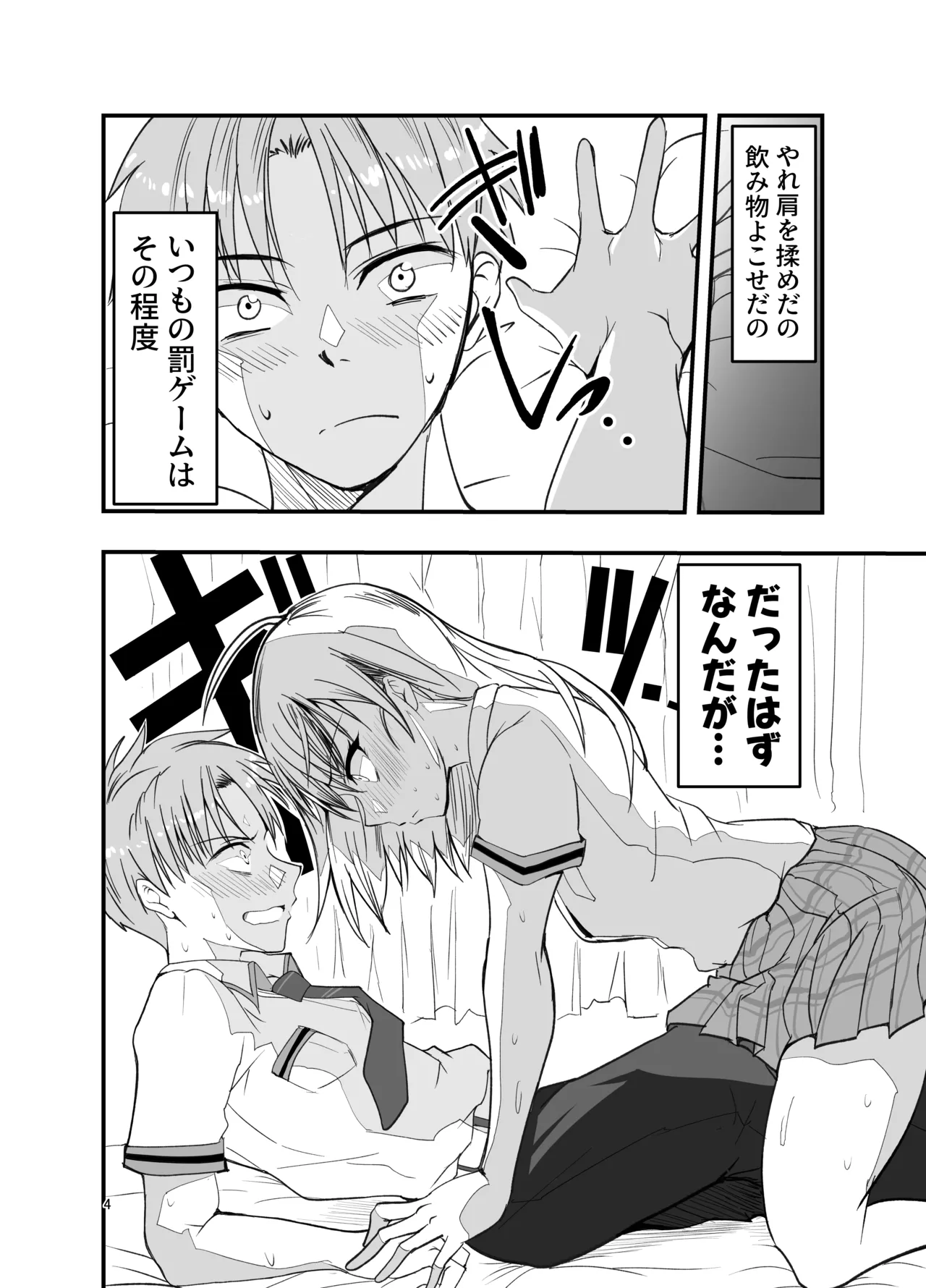 Toriaezu Nisaki de。 page 4 full
