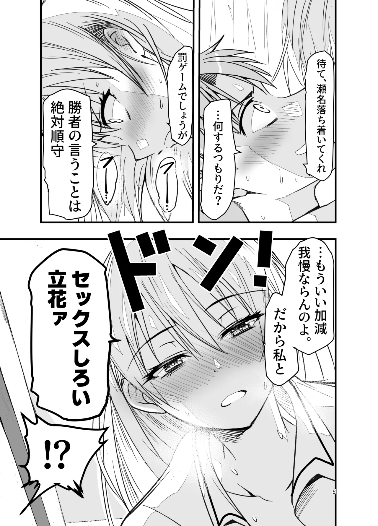 Toriaezu Nisaki de。 page 5 full