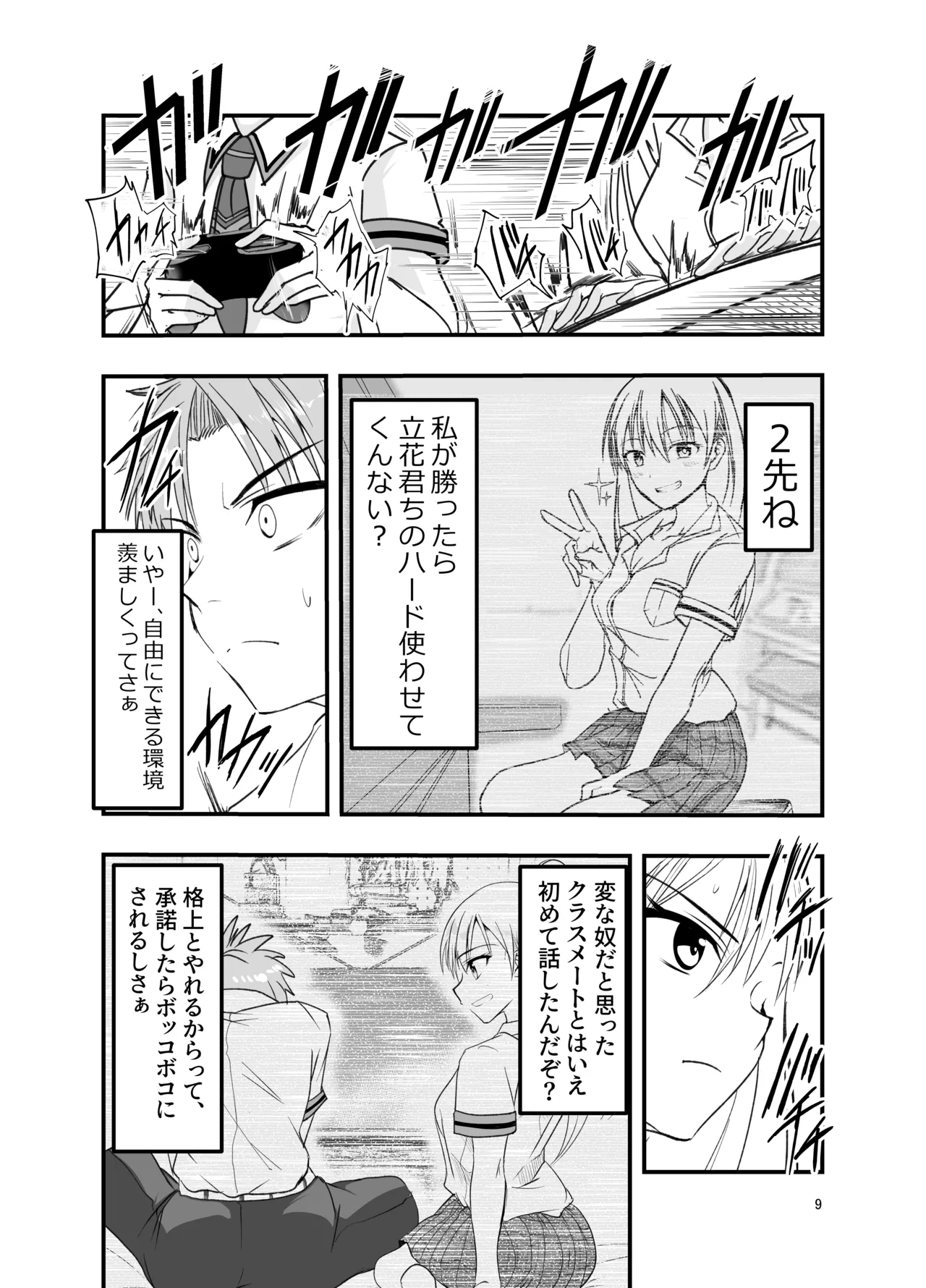 Toriaezu Nisaki de。 page 9 full