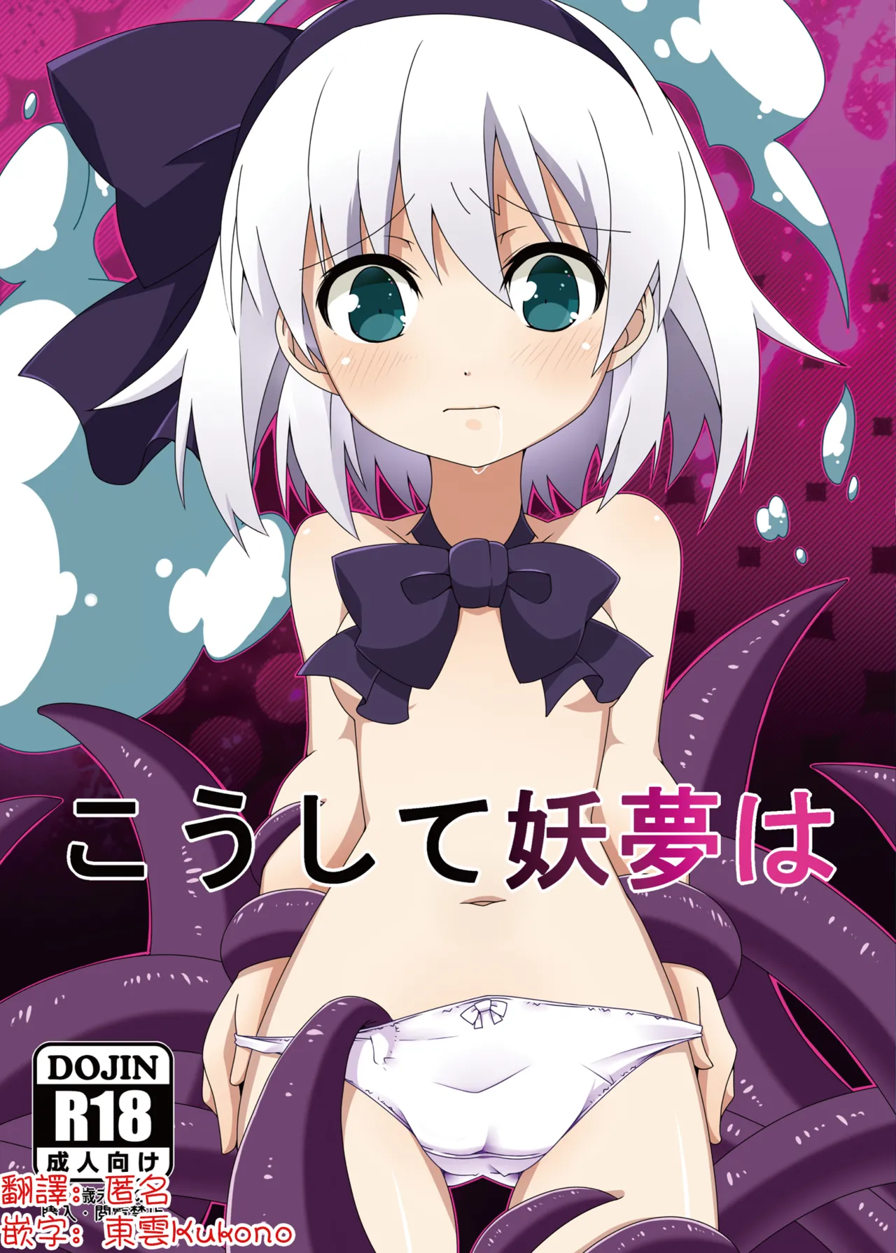 Koushite Youmu wa | 妖夢就這樣… page 1 full