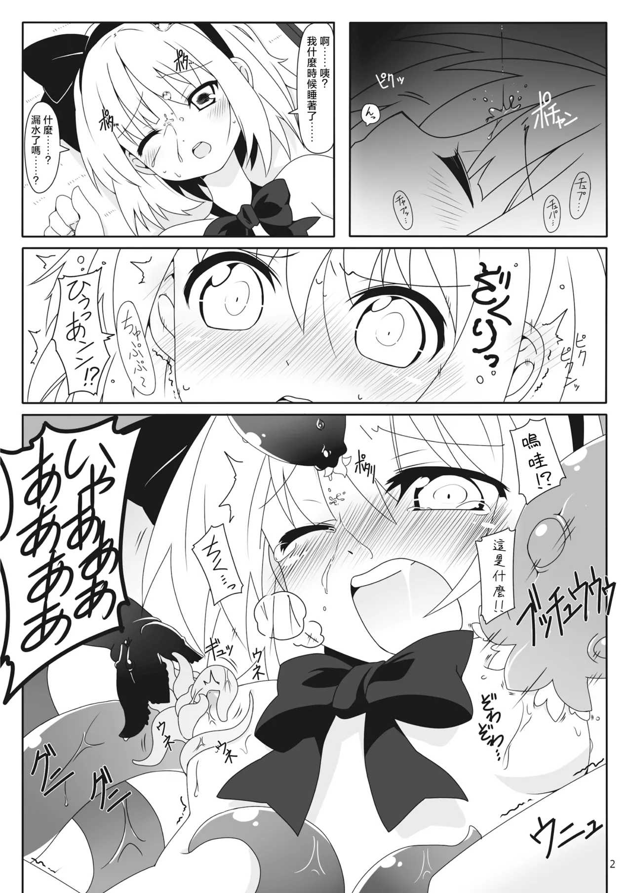Koushite Youmu wa | 妖夢就這樣… page 3 full