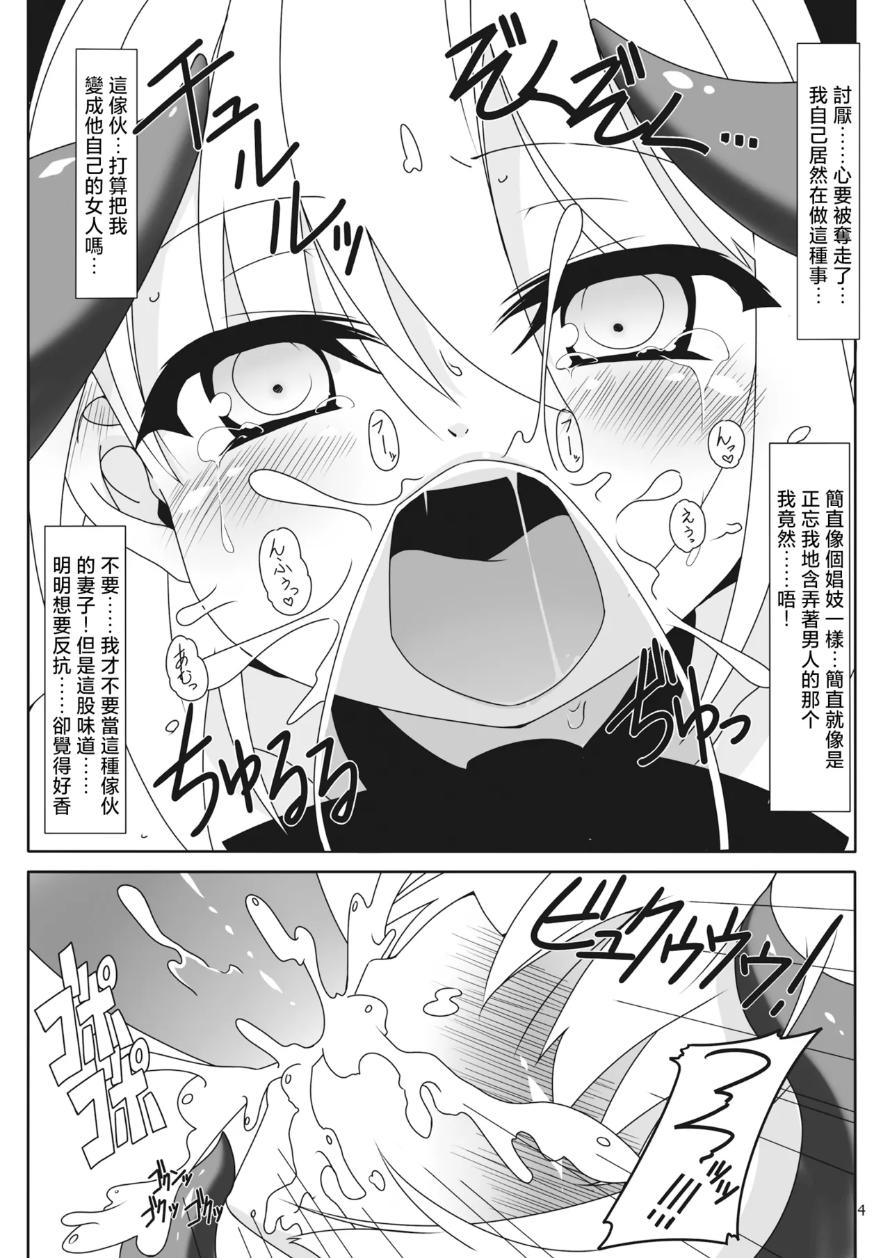 Koushite Youmu wa | 妖夢就這樣… page 5 full