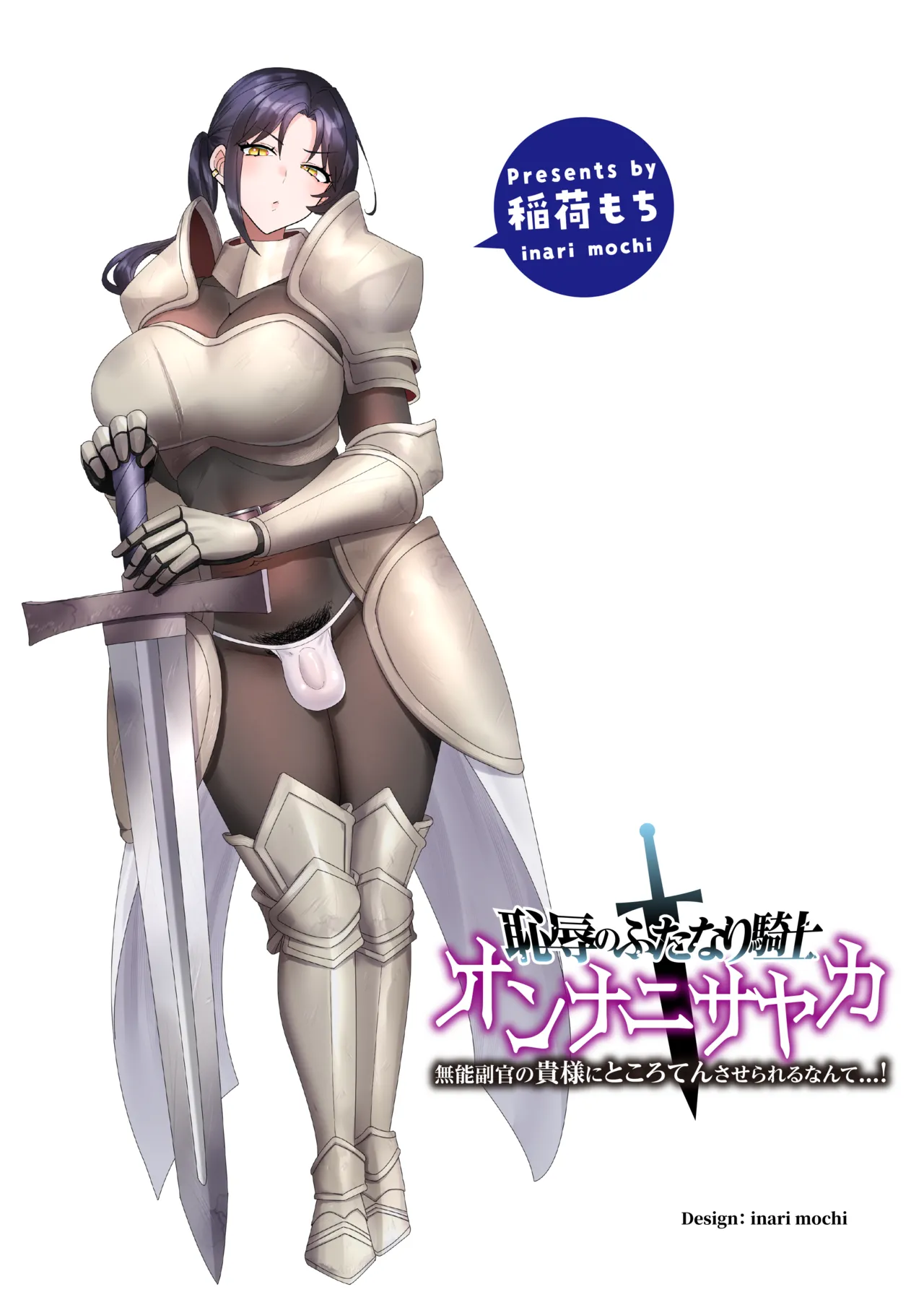 The Humiliated Futanari Knight - Onnani Sayaka page 2 full