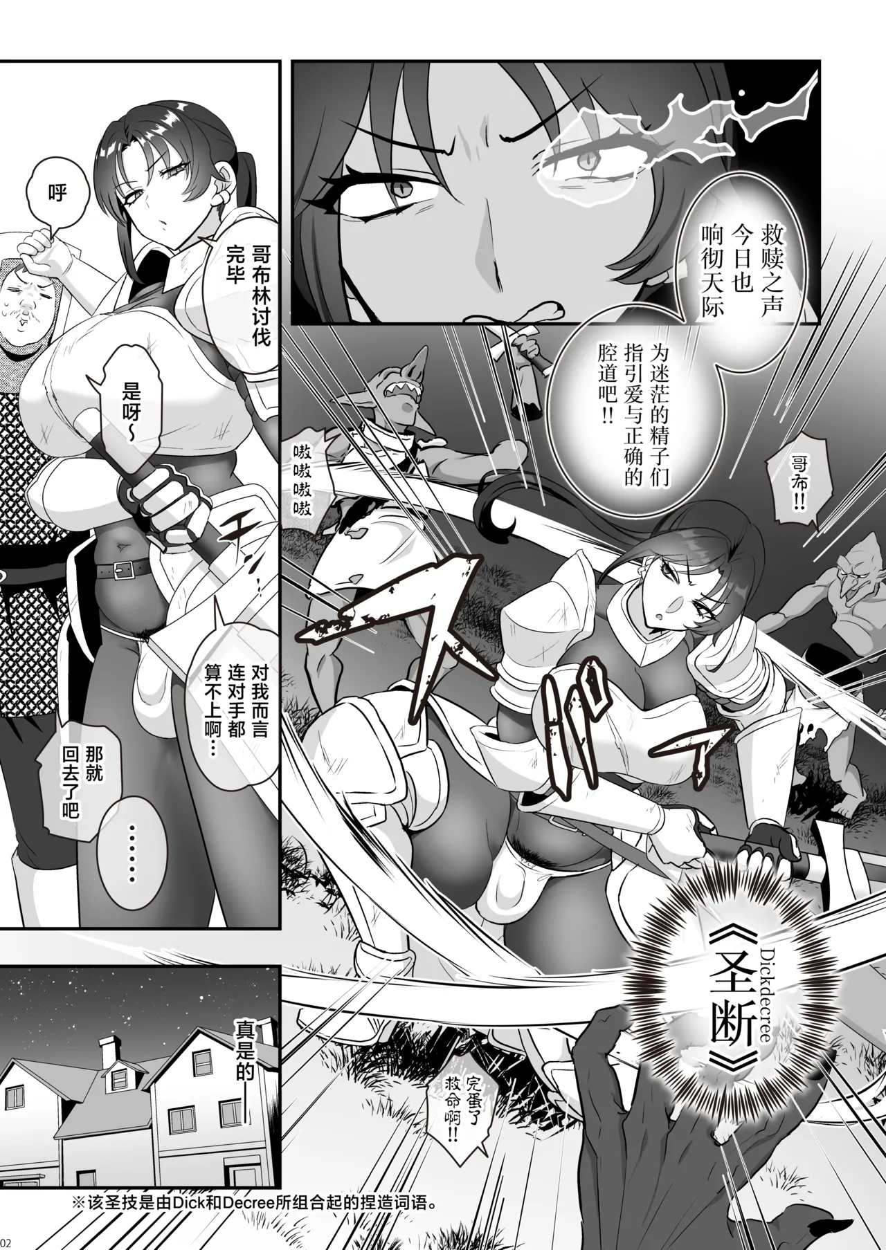 The Humiliated Futanari Knight - Onnani Sayaka page 4 full