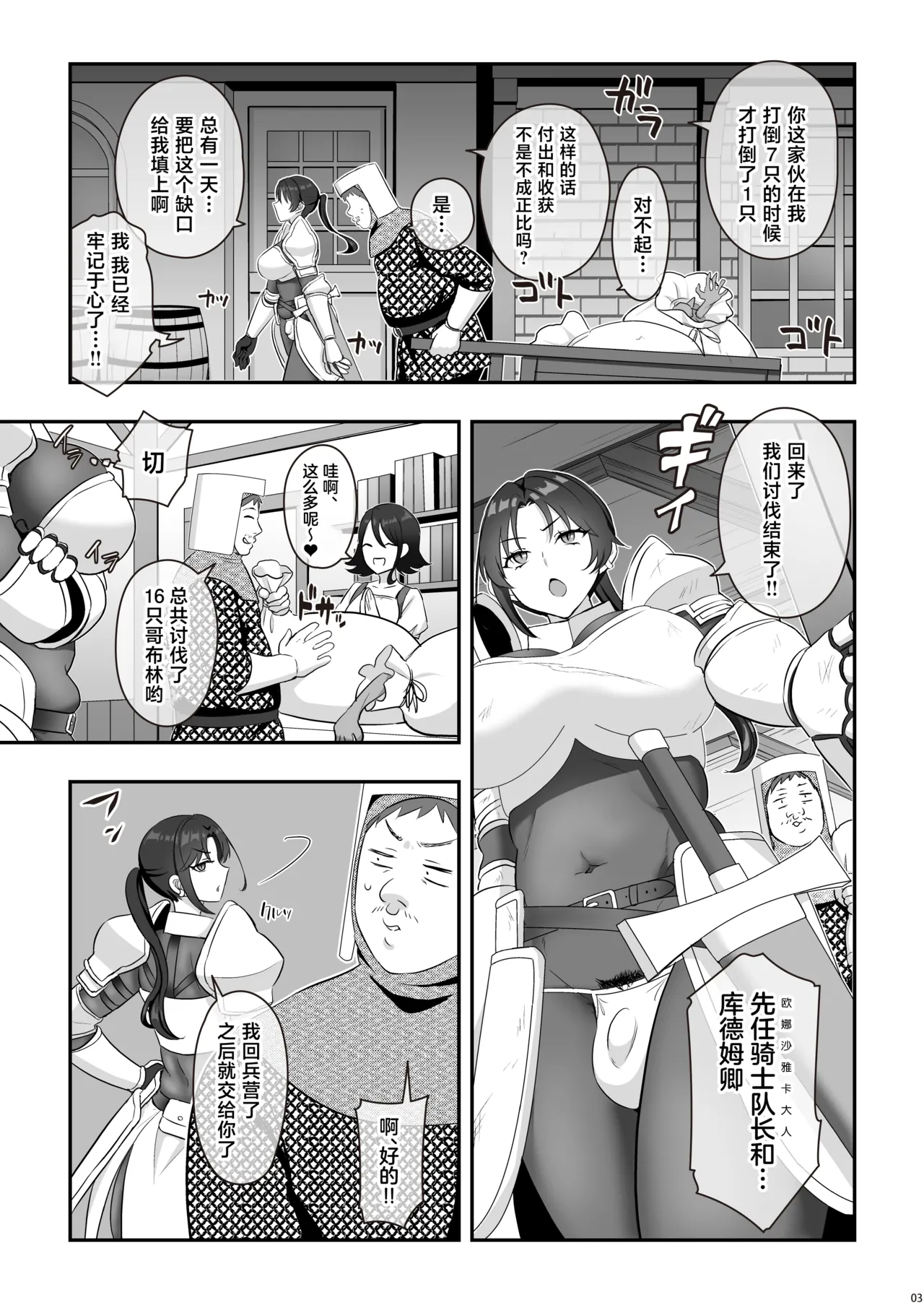 The Humiliated Futanari Knight - Onnani Sayaka page 5 full