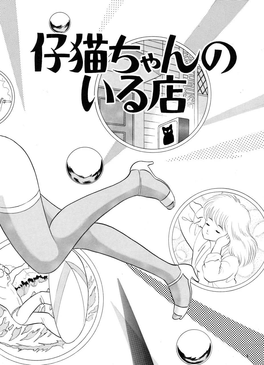Koneko-chan no Iru Mise page 1 full