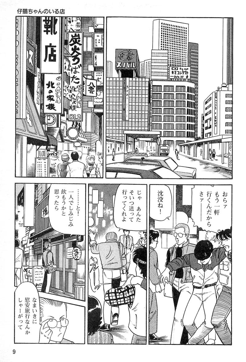 Koneko-chan no Iru Mise page 6 full