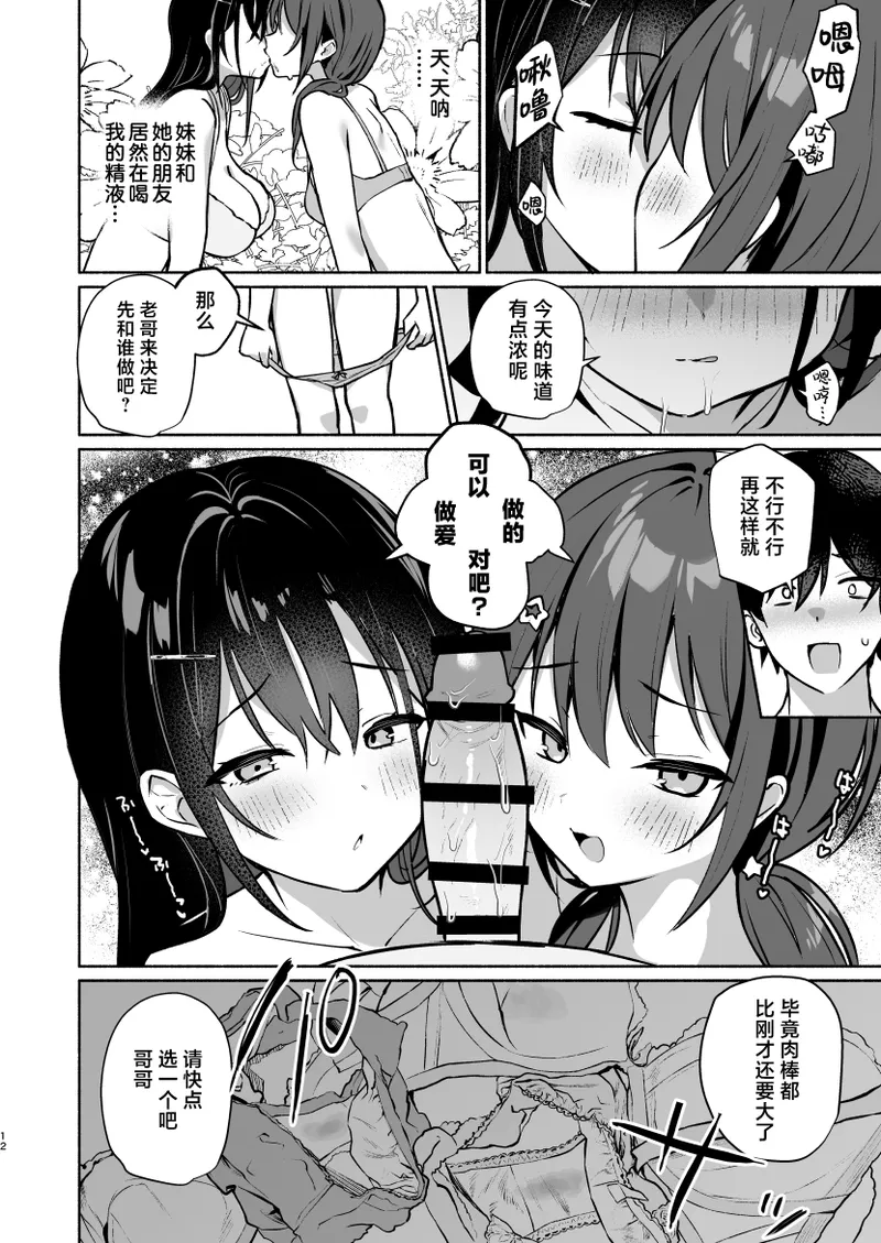 Imouto no Tomodachi ga Ichiban Kimochi Ii 3 | 妹妹的朋友最令人欲罢不能3 page 10 full