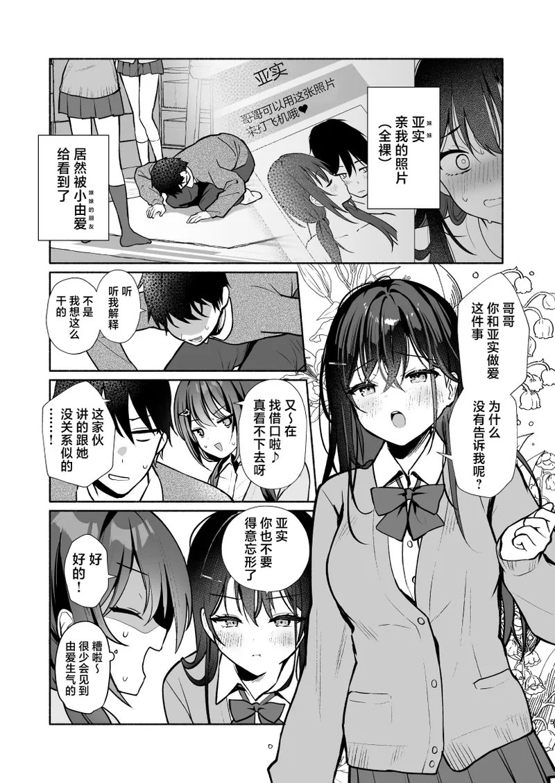 Imouto no Tomodachi ga Ichiban Kimochi Ii 3 | 妹妹的朋友最令人欲罢不能3 page 3 full