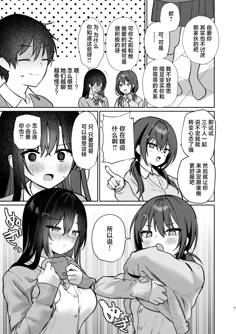 Imouto no Tomodachi ga Ichiban Kimochi Ii 3 | 妹妹的朋友最令人欲罢不能3 page 5 full