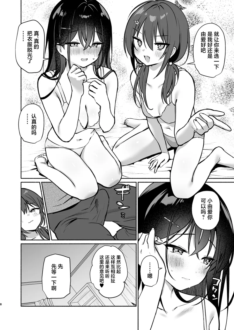 Imouto no Tomodachi ga Ichiban Kimochi Ii 3 | 妹妹的朋友最令人欲罢不能3 page 6 full