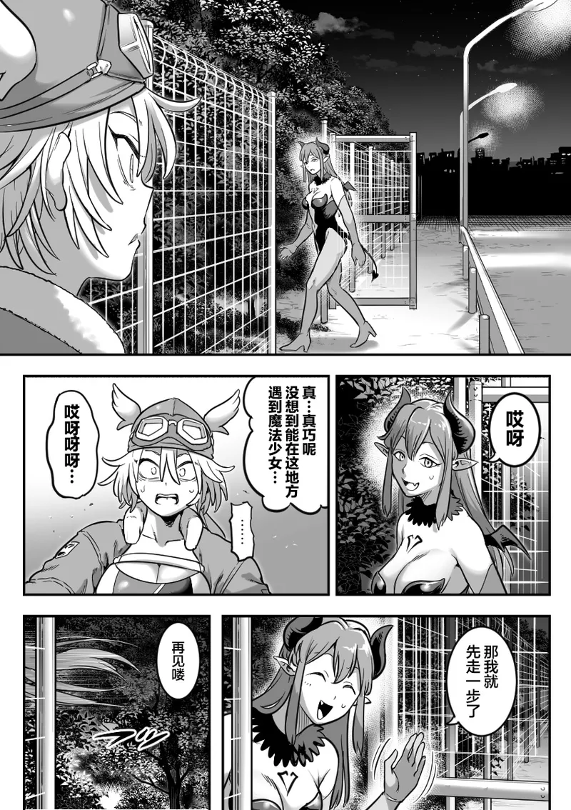 Mahou Shoujo Haiboku 2 - Tamaki Shokushu Ryoujoku Hen - page 10 full