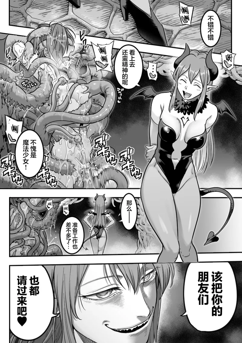 Mahou Shoujo Haiboku 2 - Tamaki Shokushu Ryoujoku Hen - page 4 full