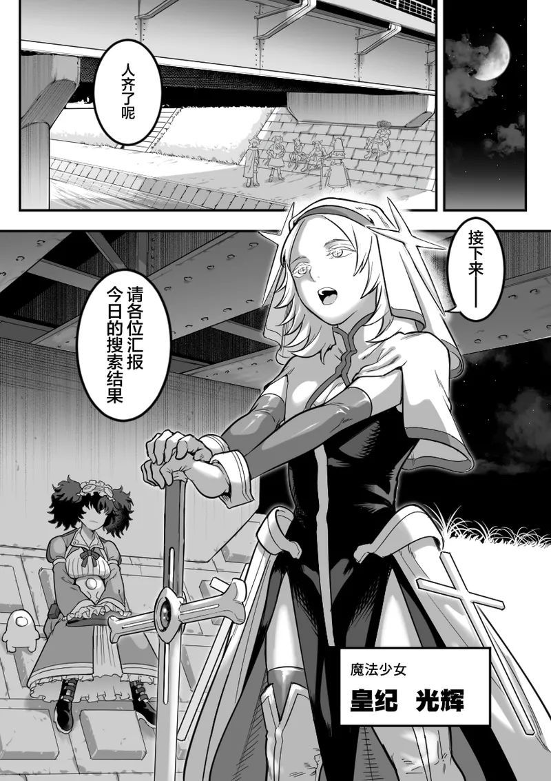 Mahou Shoujo Haiboku 2 - Tamaki Shokushu Ryoujoku Hen - page 5 full