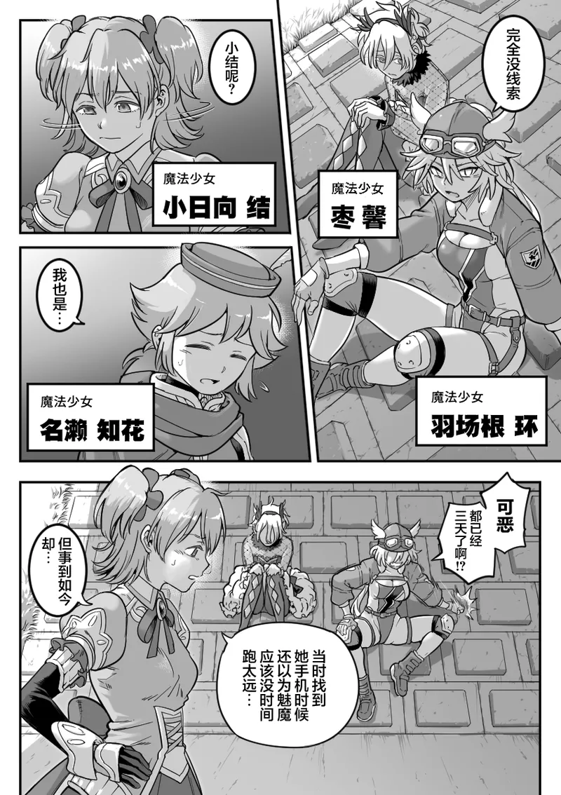 Mahou Shoujo Haiboku 2 - Tamaki Shokushu Ryoujoku Hen - page 6 full