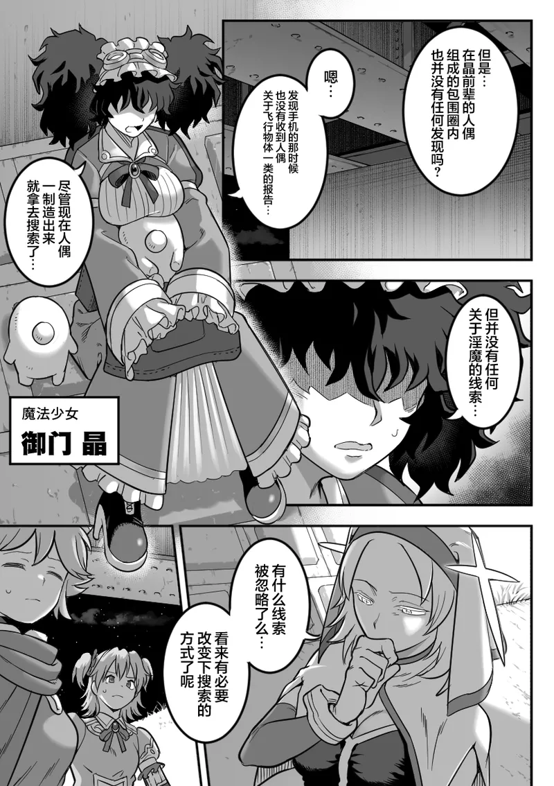 Mahou Shoujo Haiboku 2 - Tamaki Shokushu Ryoujoku Hen - page 7 full