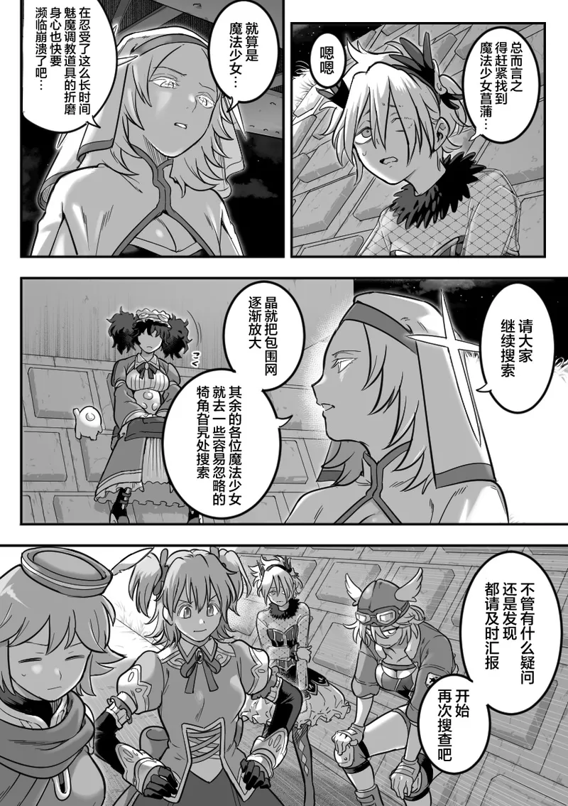 Mahou Shoujo Haiboku 2 - Tamaki Shokushu Ryoujoku Hen - page 8 full