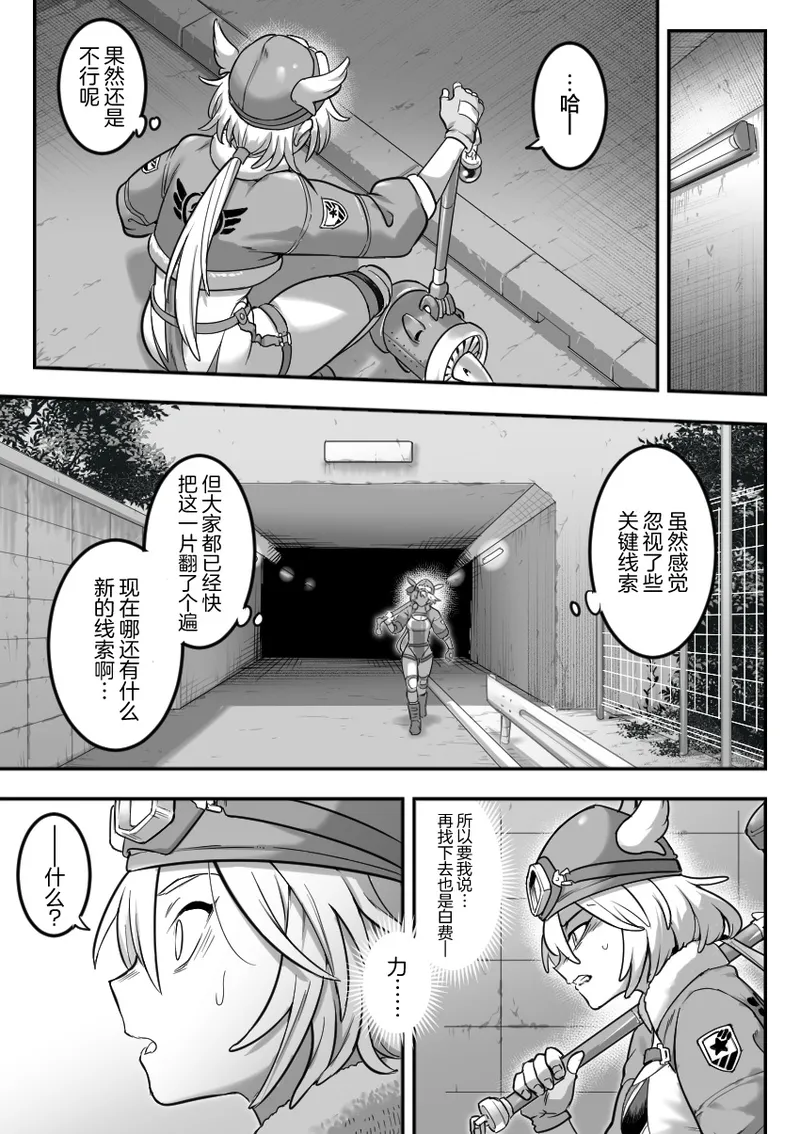 Mahou Shoujo Haiboku 2 - Tamaki Shokushu Ryoujoku Hen - page 9 full