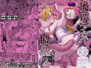 [shine nabyss] Mahou Shoujo Haiboku 2 - Tamaki Shokushu Ryoujoku Hen - [Chinese] [紫藤汉化组] [Digital]