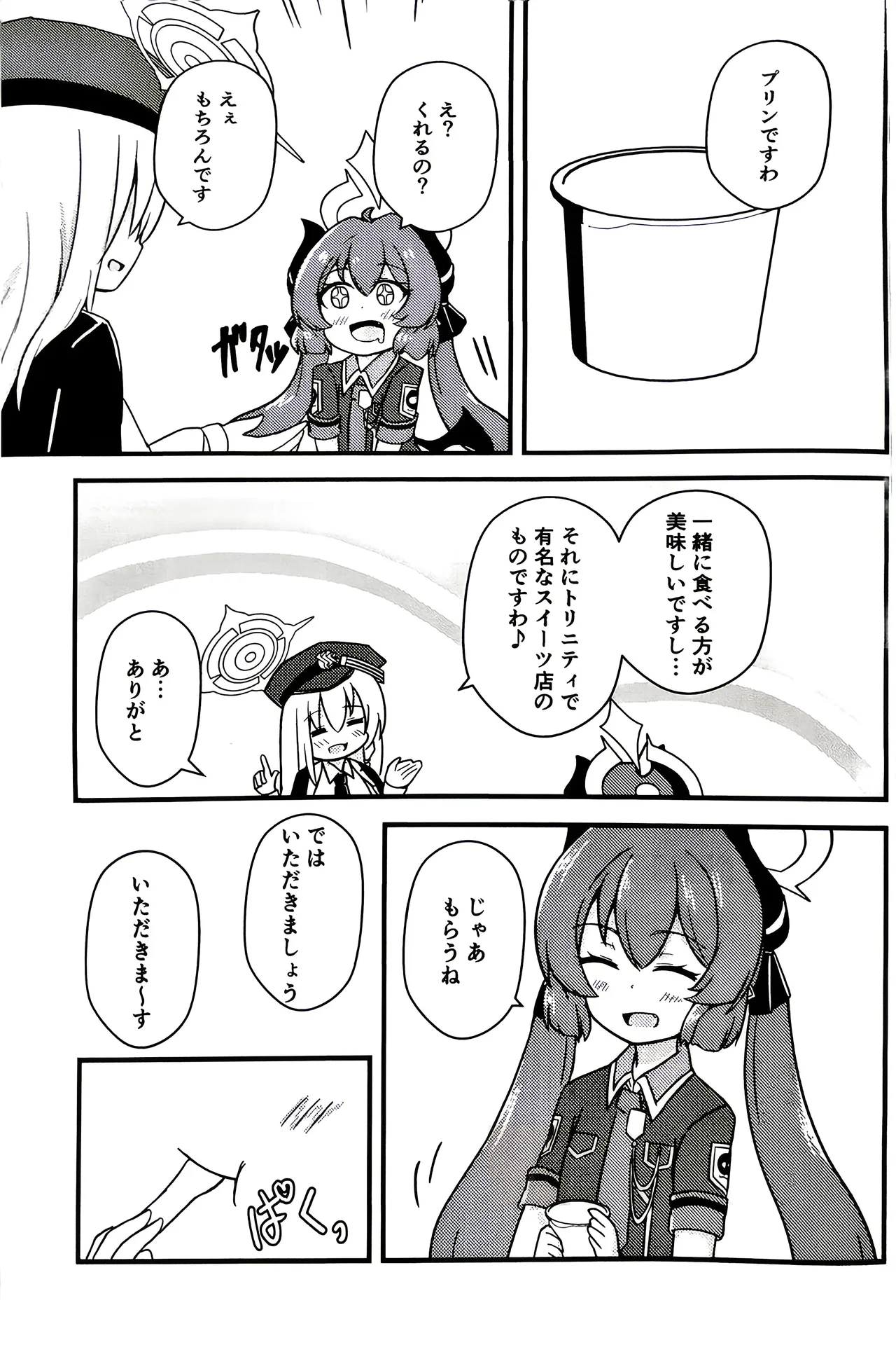 Amasa no nigasa o shitta nara page 10 full