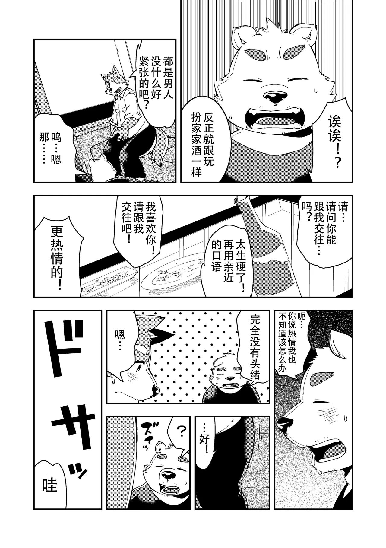 情人练习 page 10 full