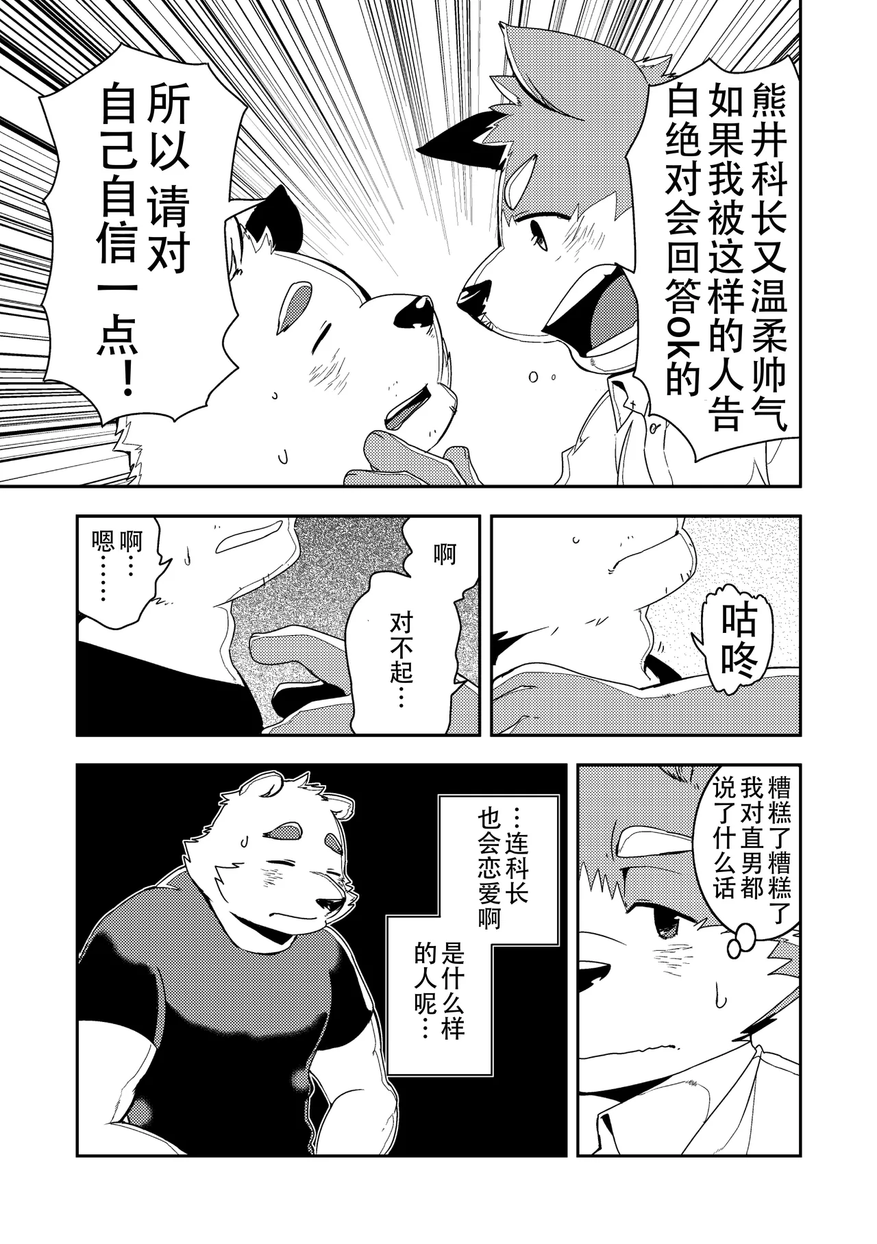 情人练习 page 8 full