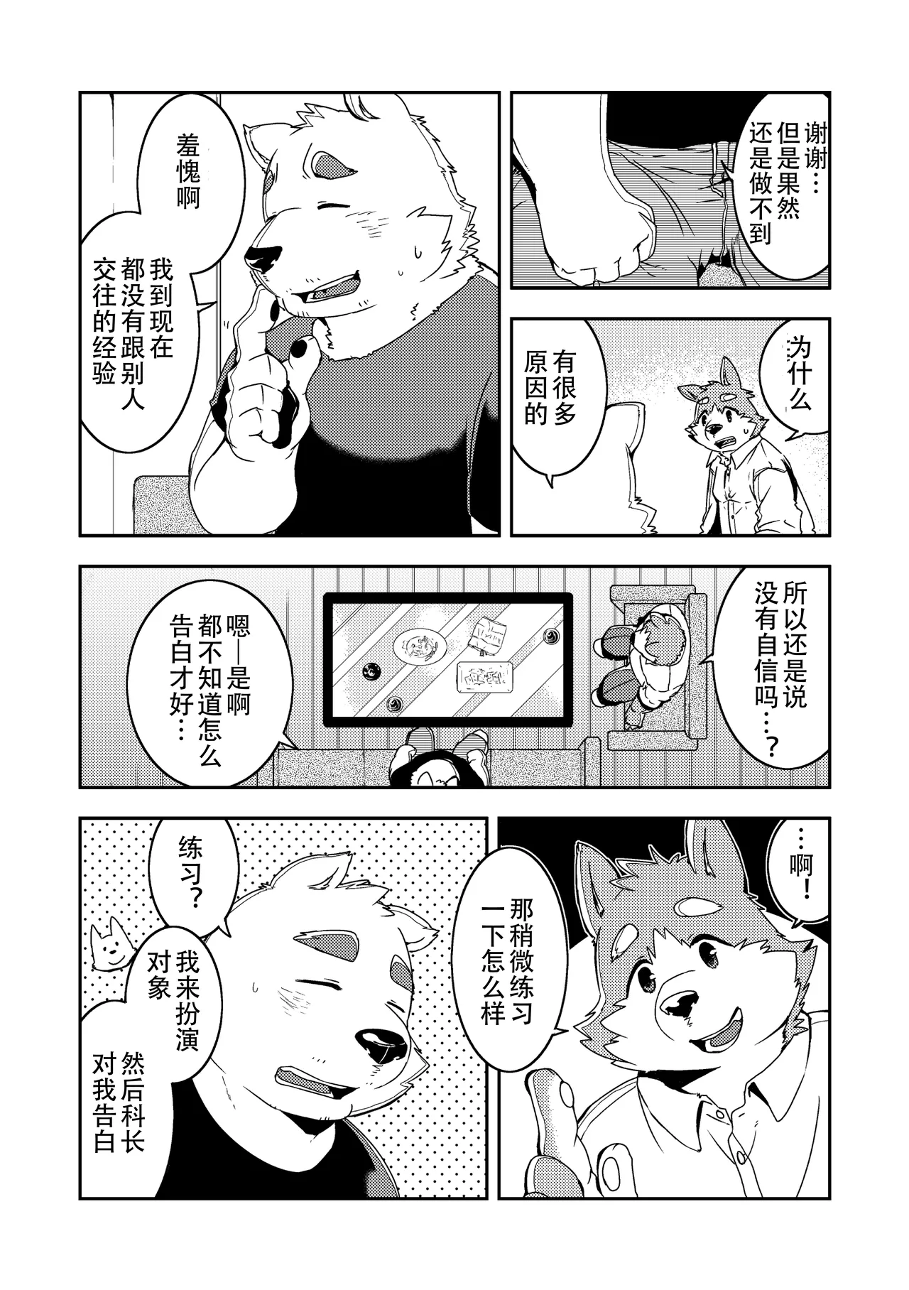 情人练习 page 9 full