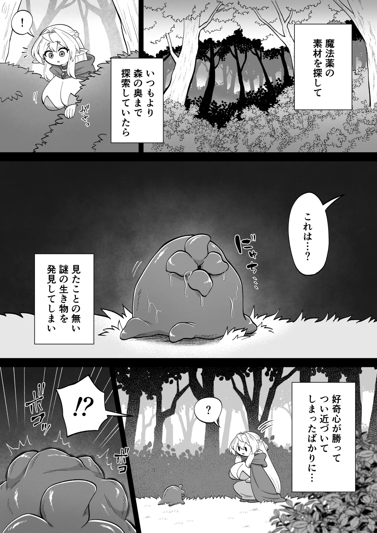 Shokushu ni torawareta erufu wa shikyuu kyou○hatsujou to kairaku zecchou sanran ni aegu page 4 full