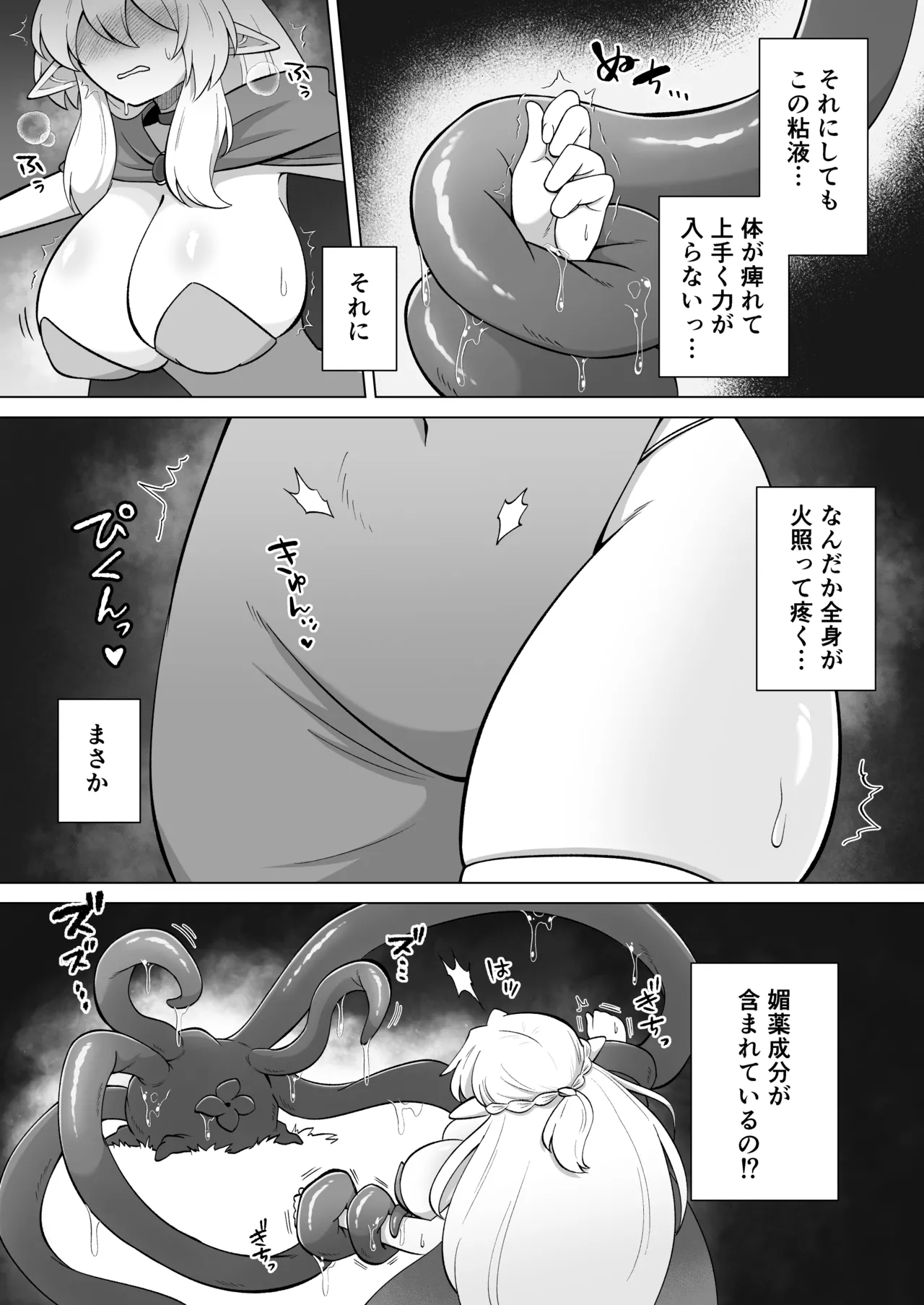 Shokushu ni torawareta erufu wa shikyuu kyou○hatsujou to kairaku zecchou sanran ni aegu page 6 full