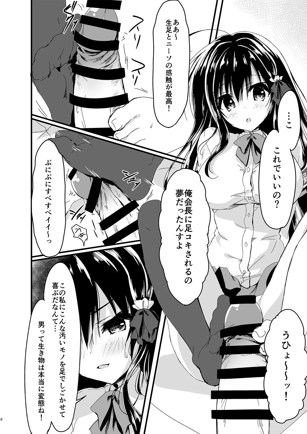 会長シリーズ1，2，3 page 8 full