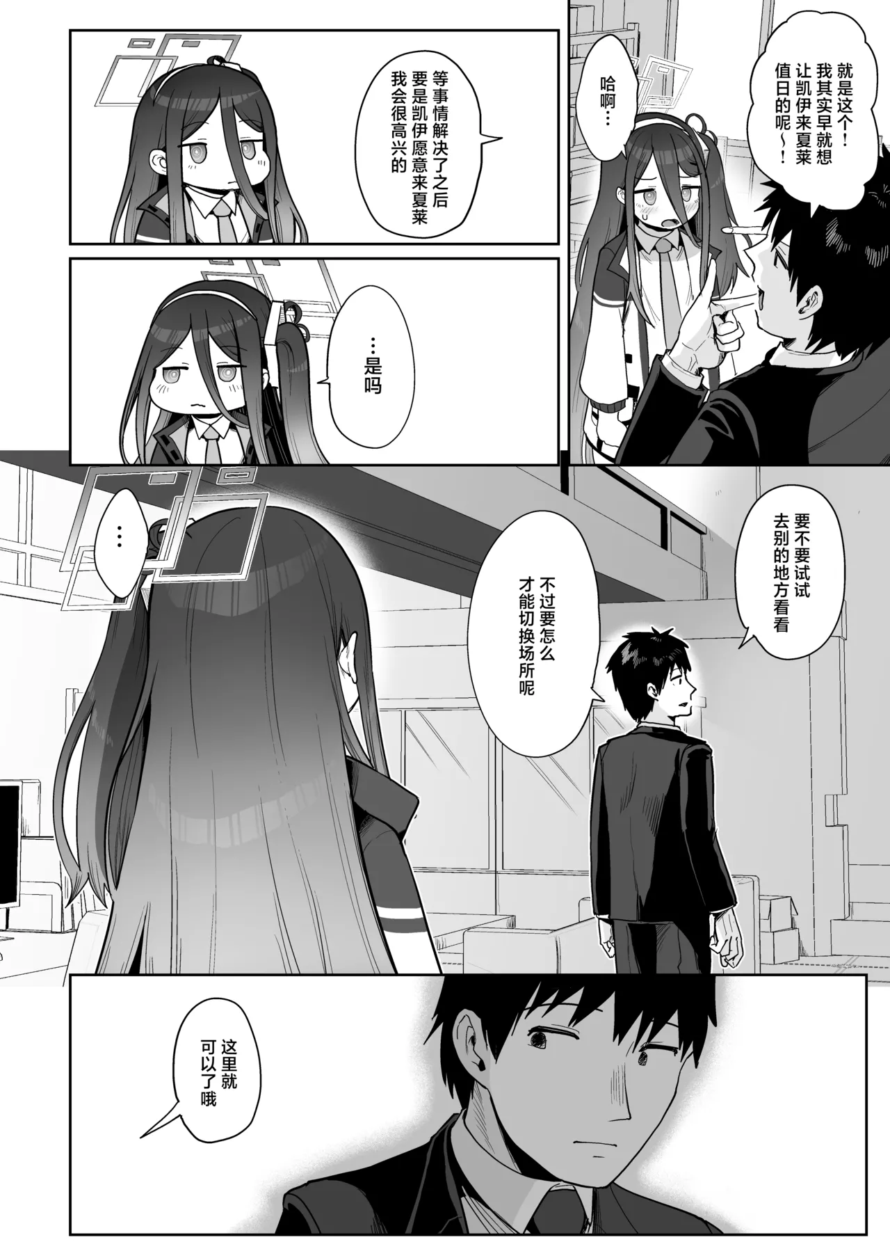 Dennou ni Nemuru Ai no Kagi | 沉眠于电脑的爱之匙 page 10 full