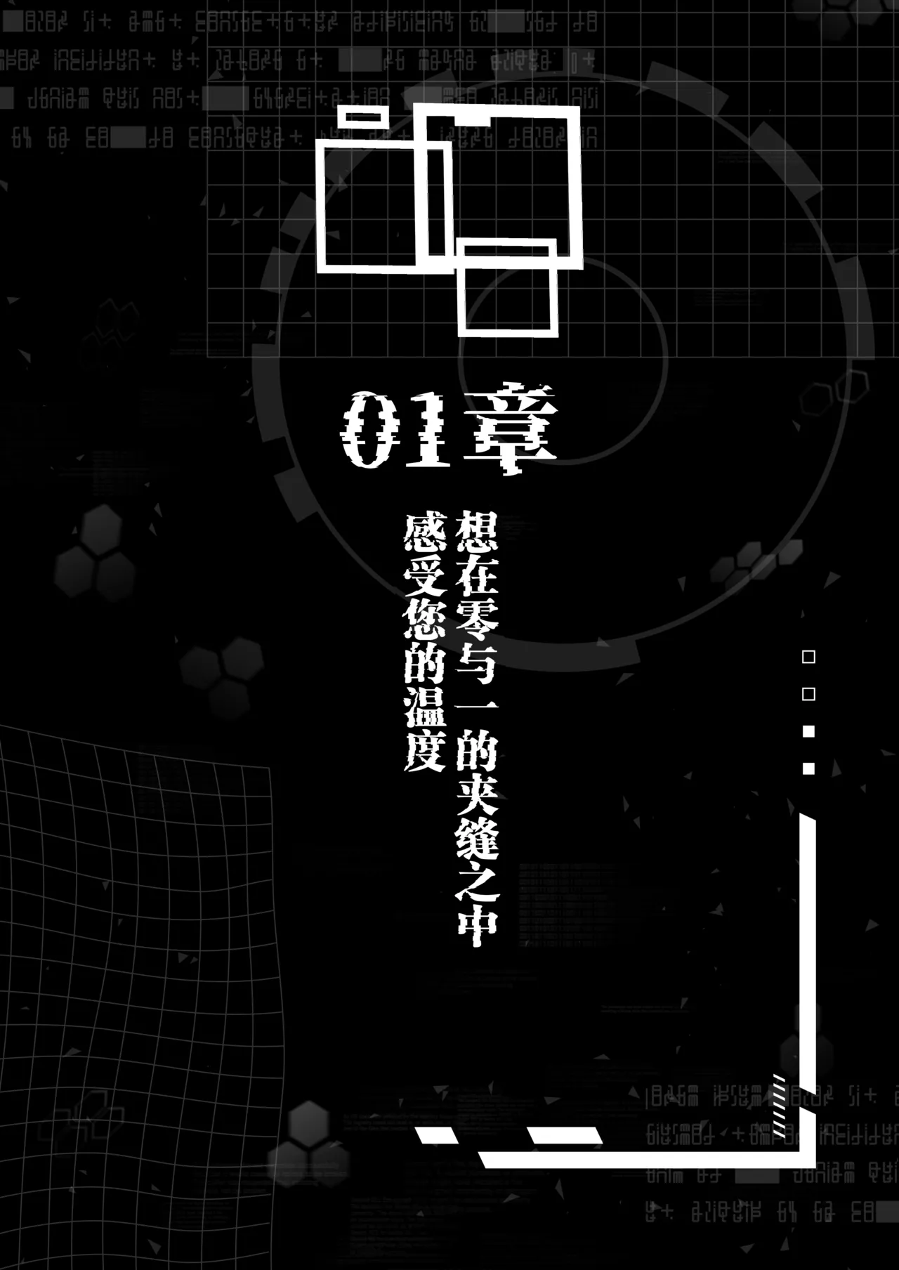 Dennou ni Nemuru Ai no Kagi | 沉眠于电脑的爱之匙 page 4 full