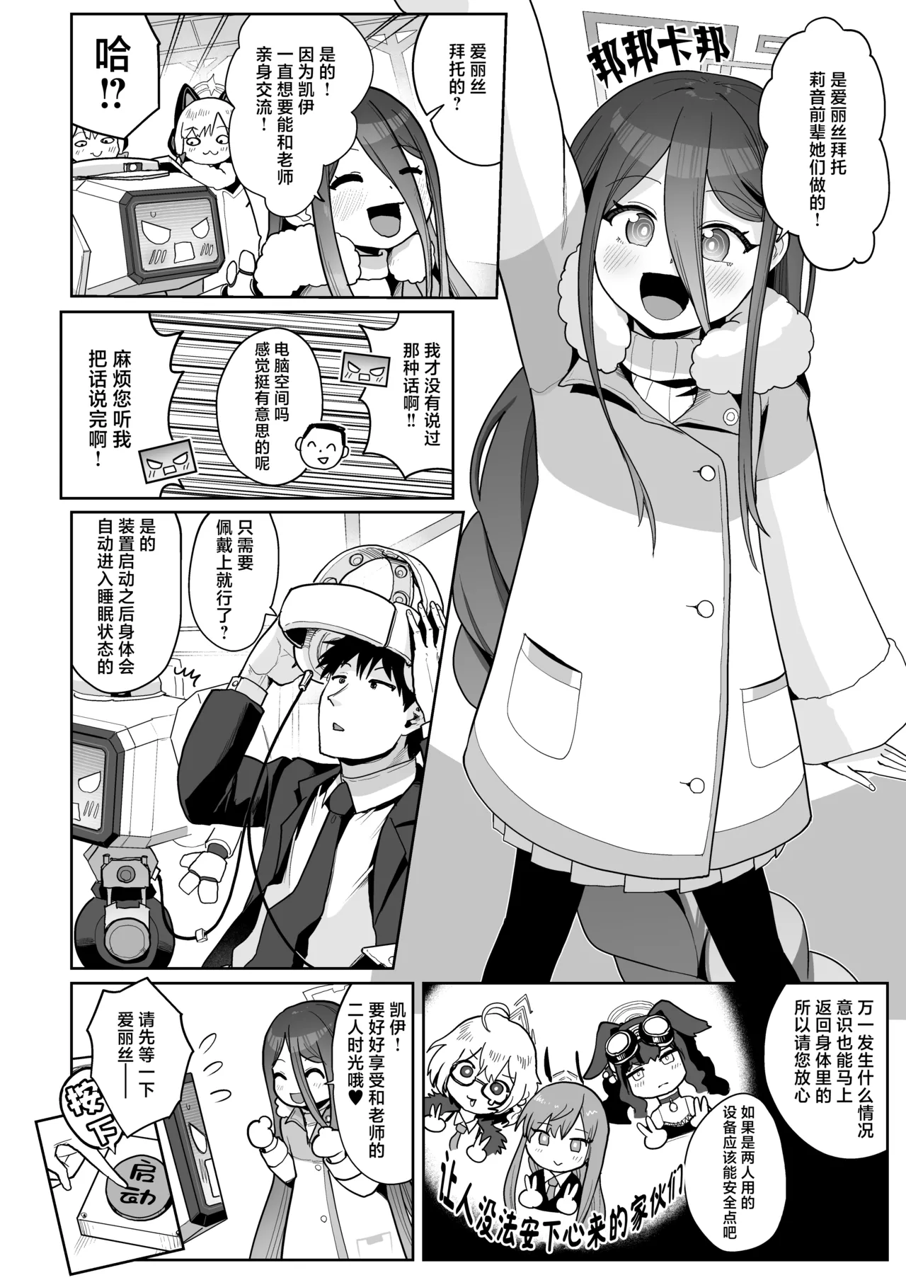 Dennou ni Nemuru Ai no Kagi | 沉眠于电脑的爱之匙 page 6 full