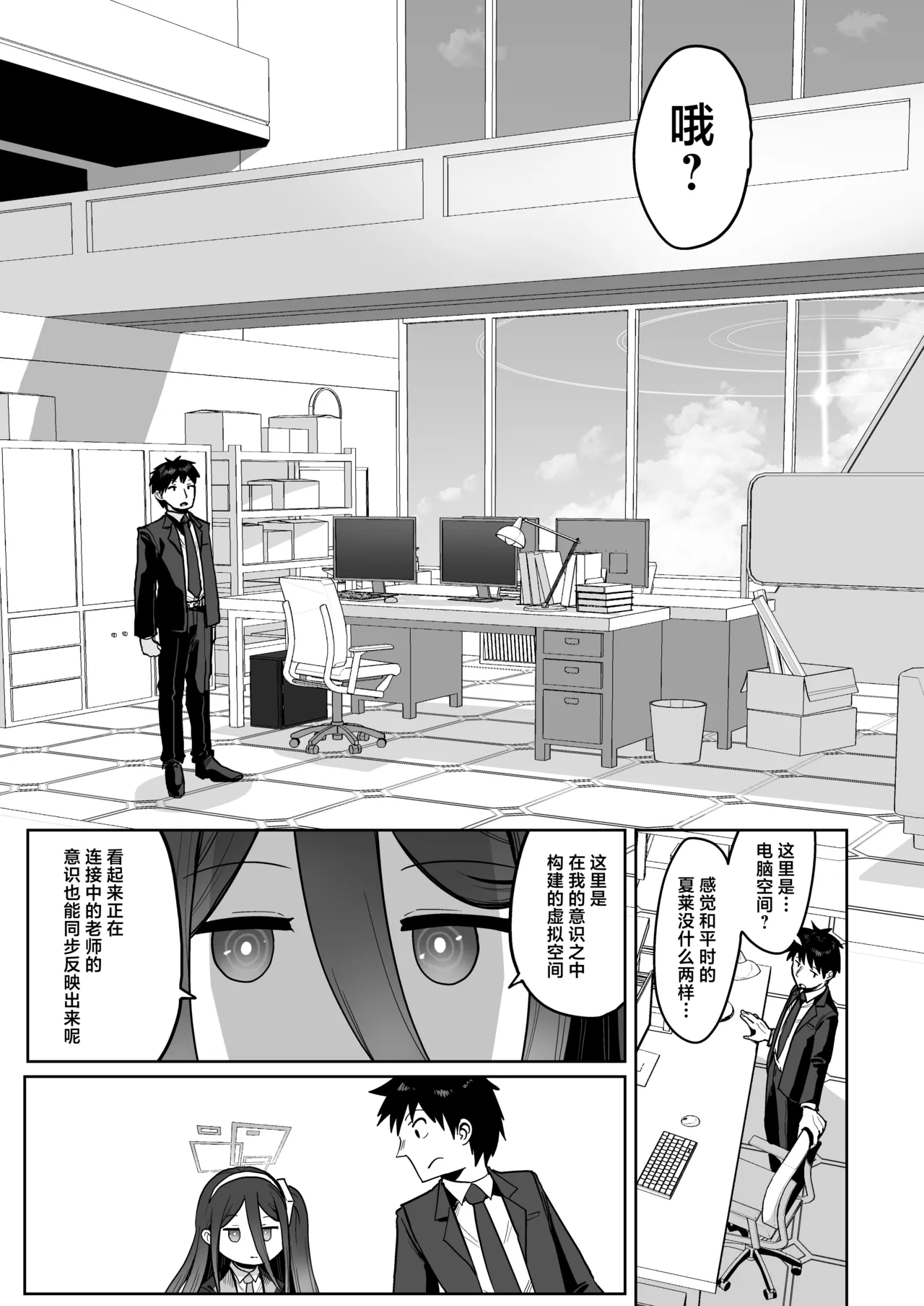 Dennou ni Nemuru Ai no Kagi | 沉眠于电脑的爱之匙 page 7 full