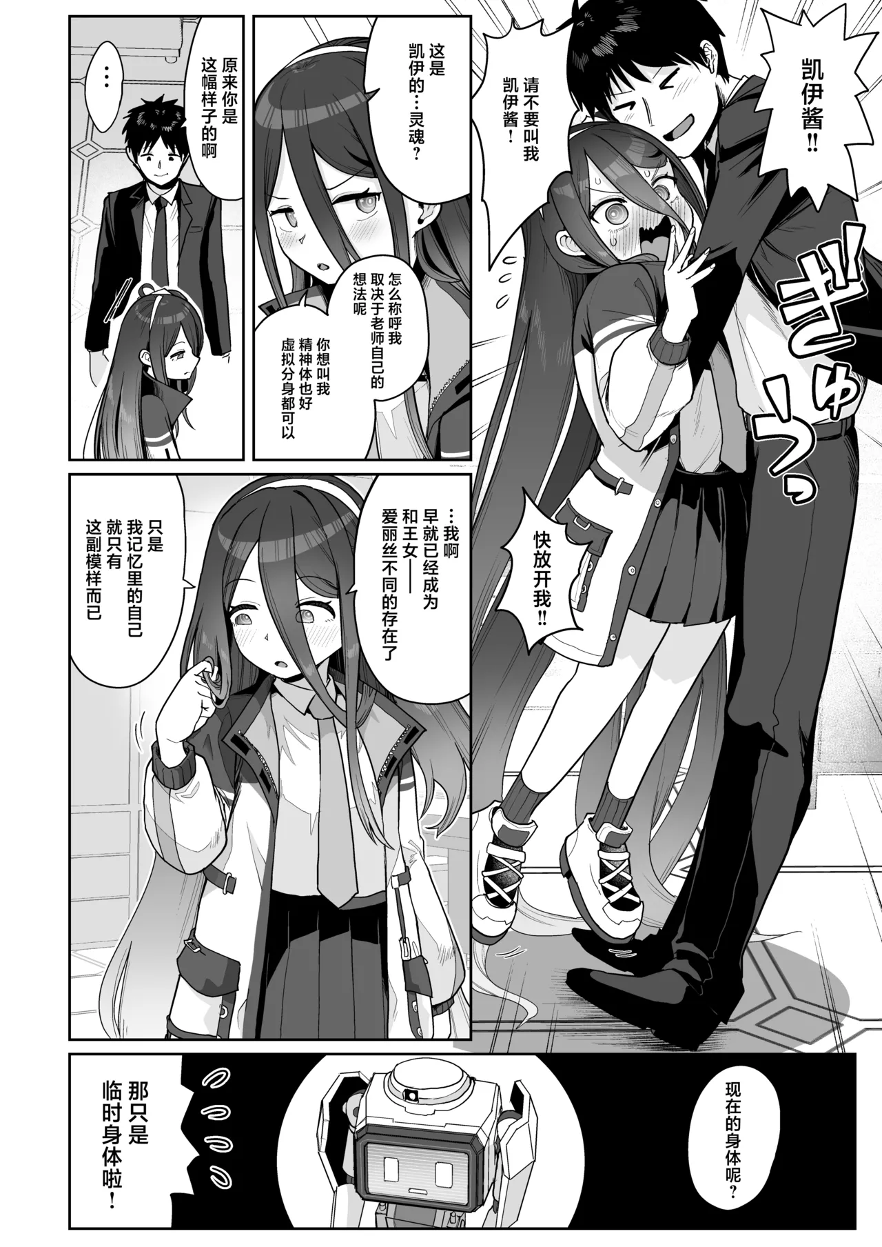 Dennou ni Nemuru Ai no Kagi | 沉眠于电脑的爱之匙 page 8 full