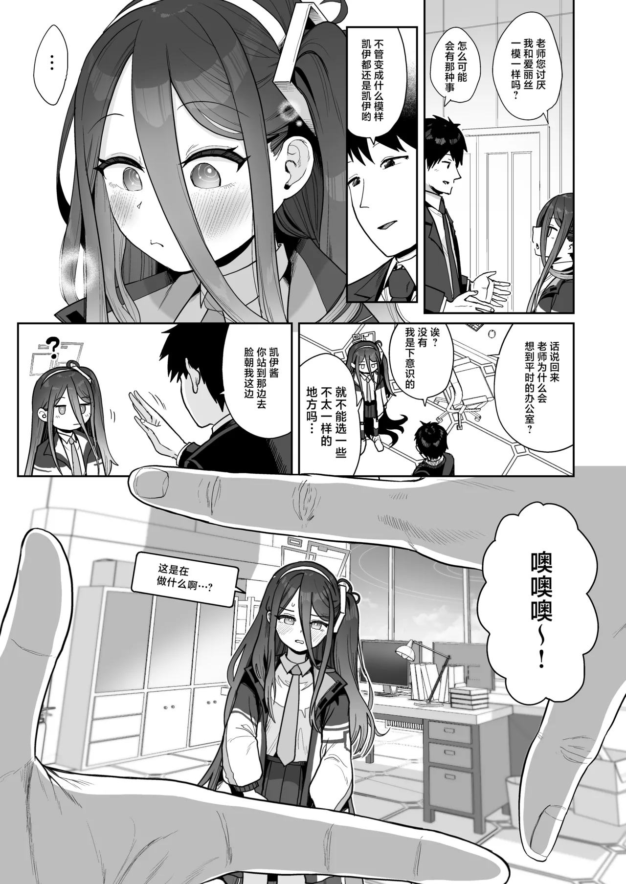Dennou ni Nemuru Ai no Kagi | 沉眠于电脑的爱之匙 page 9 full