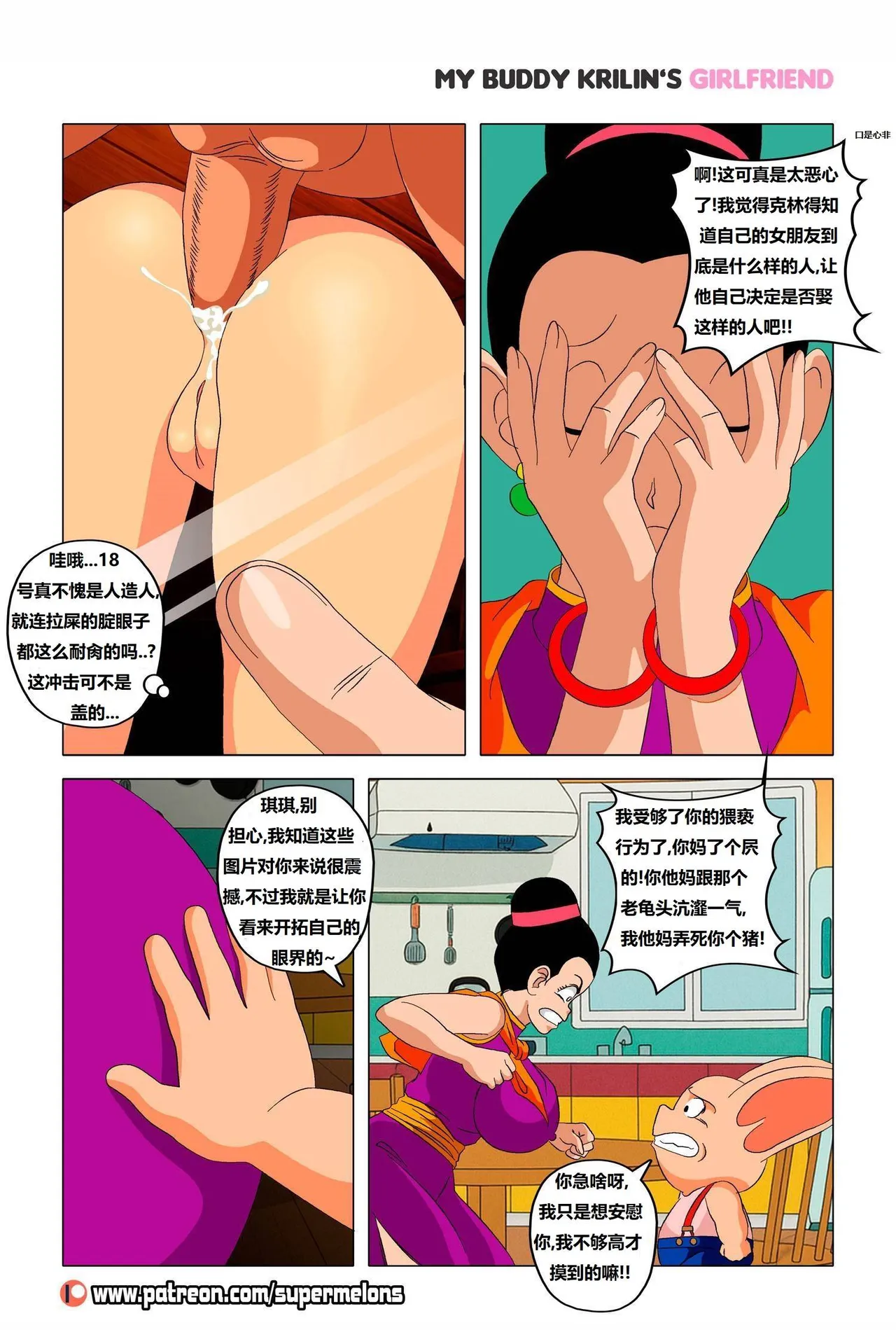 My buddy Krilin’s girlfriend 2 我的兄弟克林的女朋友 2 page 4 full