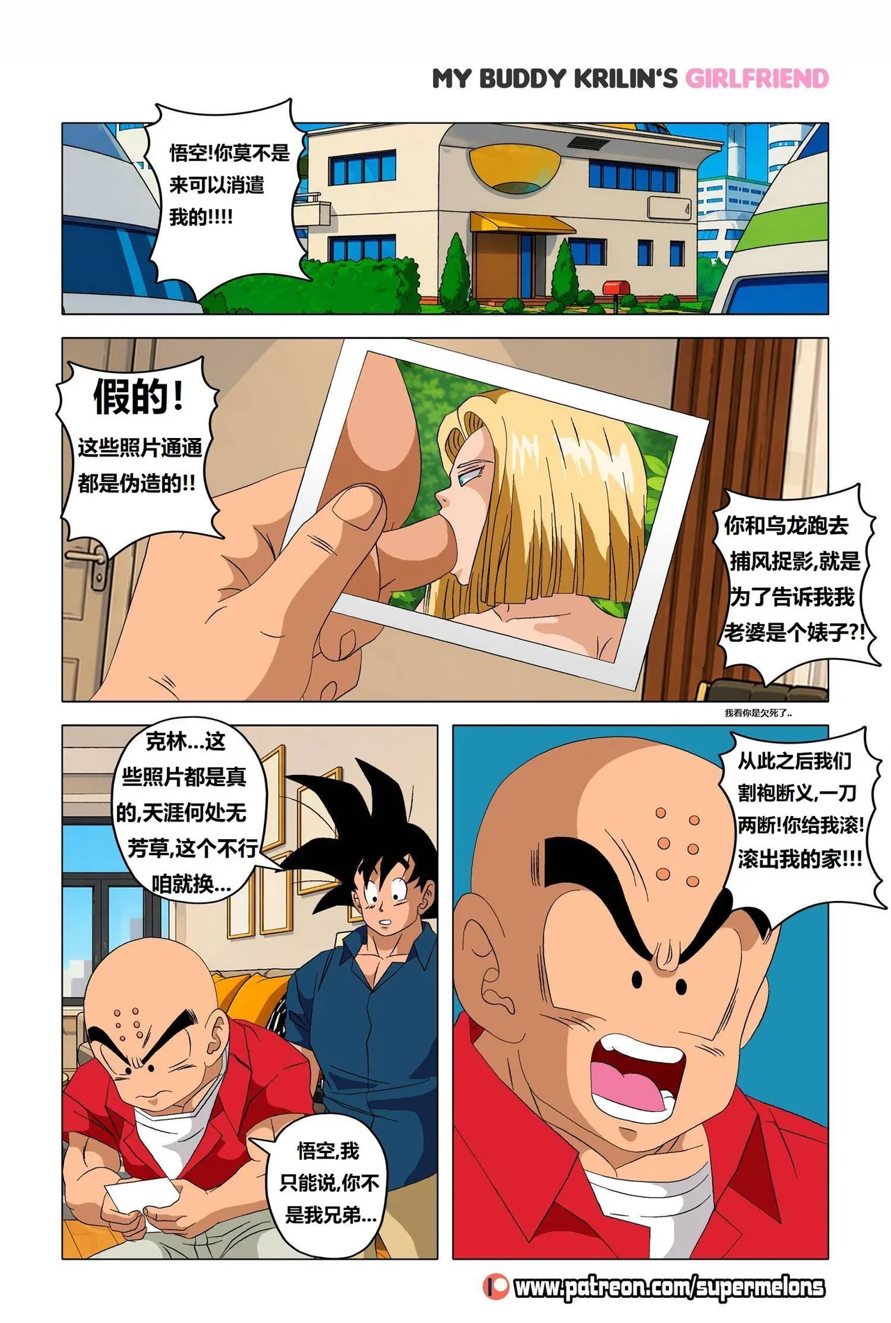 My buddy Krilin’s girlfriend 2 我的兄弟克林的女朋友 2 page 6 full