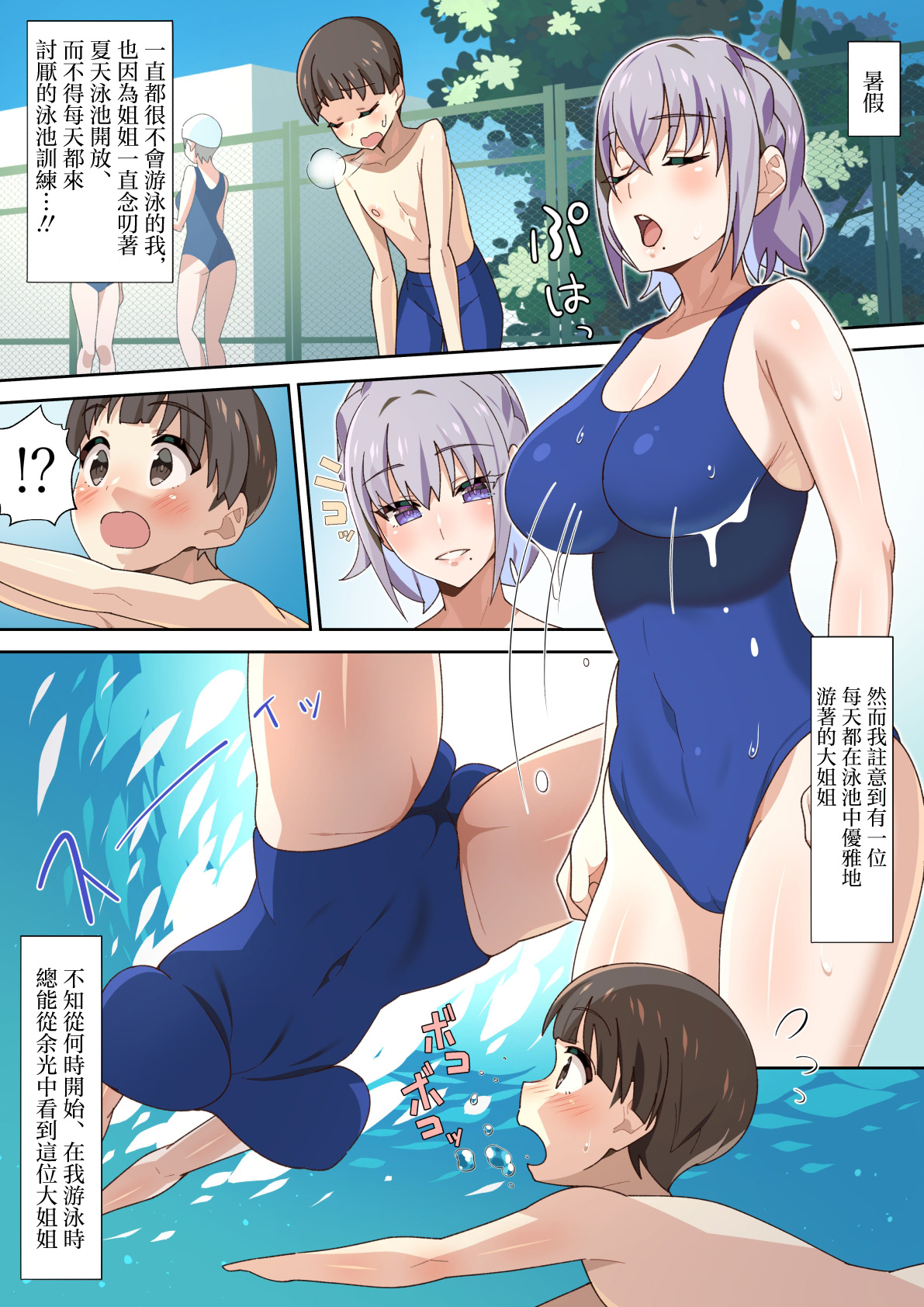 同人誌_にゃんこたつ_にゃるこ_夏休みのプールで出会ったお姉さんのエッチな水泳指導_オリジナル page 2 full
