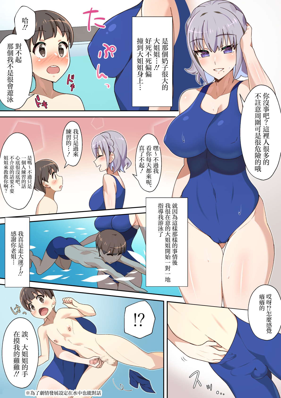 同人誌_にゃんこたつ_にゃるこ_夏休みのプールで出会ったお姉さんのエッチな水泳指導_オリジナル page 4 full