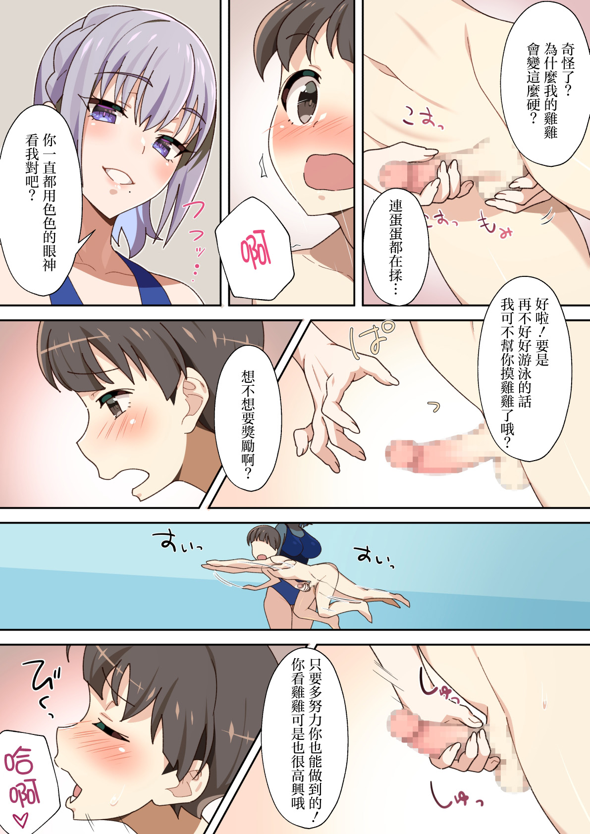 同人誌_にゃんこたつ_にゃるこ_夏休みのプールで出会ったお姉さんのエッチな水泳指導_オリジナル page 5 full
