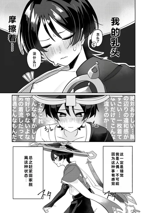 Yoku Nanka Nai! page 10 full