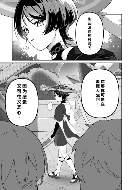 Yoku Nanka Nai! page 2 full